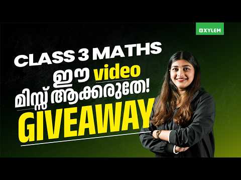 CLASS 3 MATHS | ഈ video മിസ്സ്‌ ആക്കരുതേ- GIVEAWAY !!!!