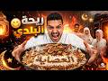 First Day Of Eid Egyptian Fatteh With Its Authentic Aroma Caused A Disaster 