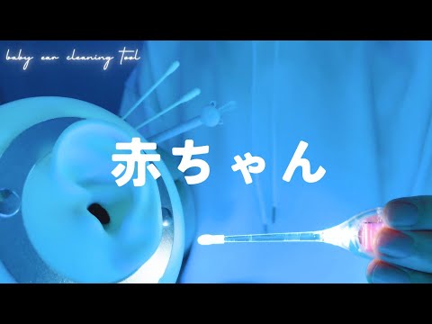 【ASMR】赤ちゃん用の耳かきフルコースを聴きたい人へ【1時間】圧強め・ほぼ声なし・作業・睡眠用