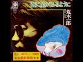 荒木一郎/空に星があるように (1976年)