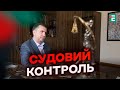 Очищення судової системи: кого із суддів ОАСК звільнили з посади // Судовий контроль за 13 березня