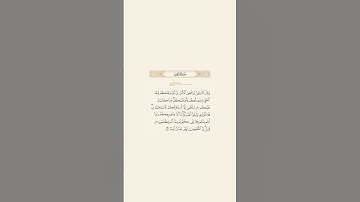 تلاوة عطرة للآية 22 سورة ابراهيم للقارئ الشيخ سعود الشريم