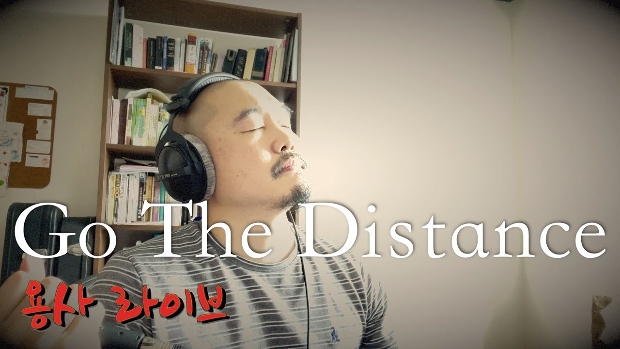 YouTube에서 Michael Bolton - Go The Distance | Hercules OST | cover by 용사워십 | 보기 YouTube에서 Michael Bolton - Go The Distance | Hercules OST | cover by 용사워십 | 보기
