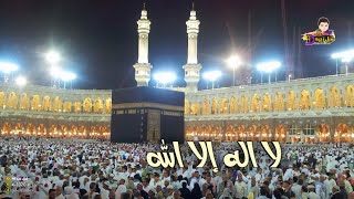 تكبيرات العيد لمدة 20 دقيقه جوده عاليه