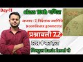 Class10 chapter 7 निर्देशांक ज्यामिति (coordinate geometry) प्रश्नावली 7.2 प्रश्न 4 का हल Basic से
