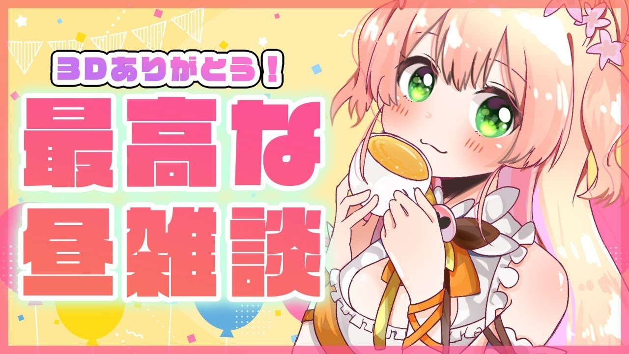 【昼雑】🍑がんばったねねの昼雑談🍑【桃鈴ねね/ ホロライブ】