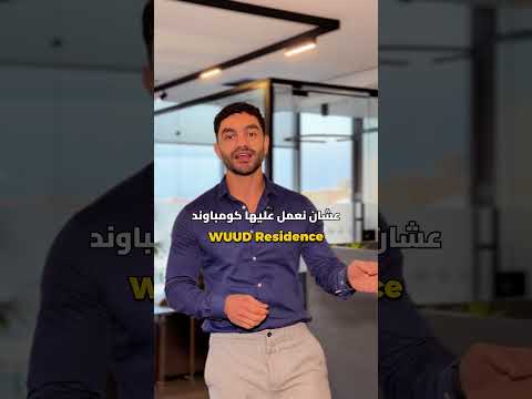 هو فين الود احسن سعر شقق كمبوند سكني التجمع متكامل الخدمات محرم بخوم  
