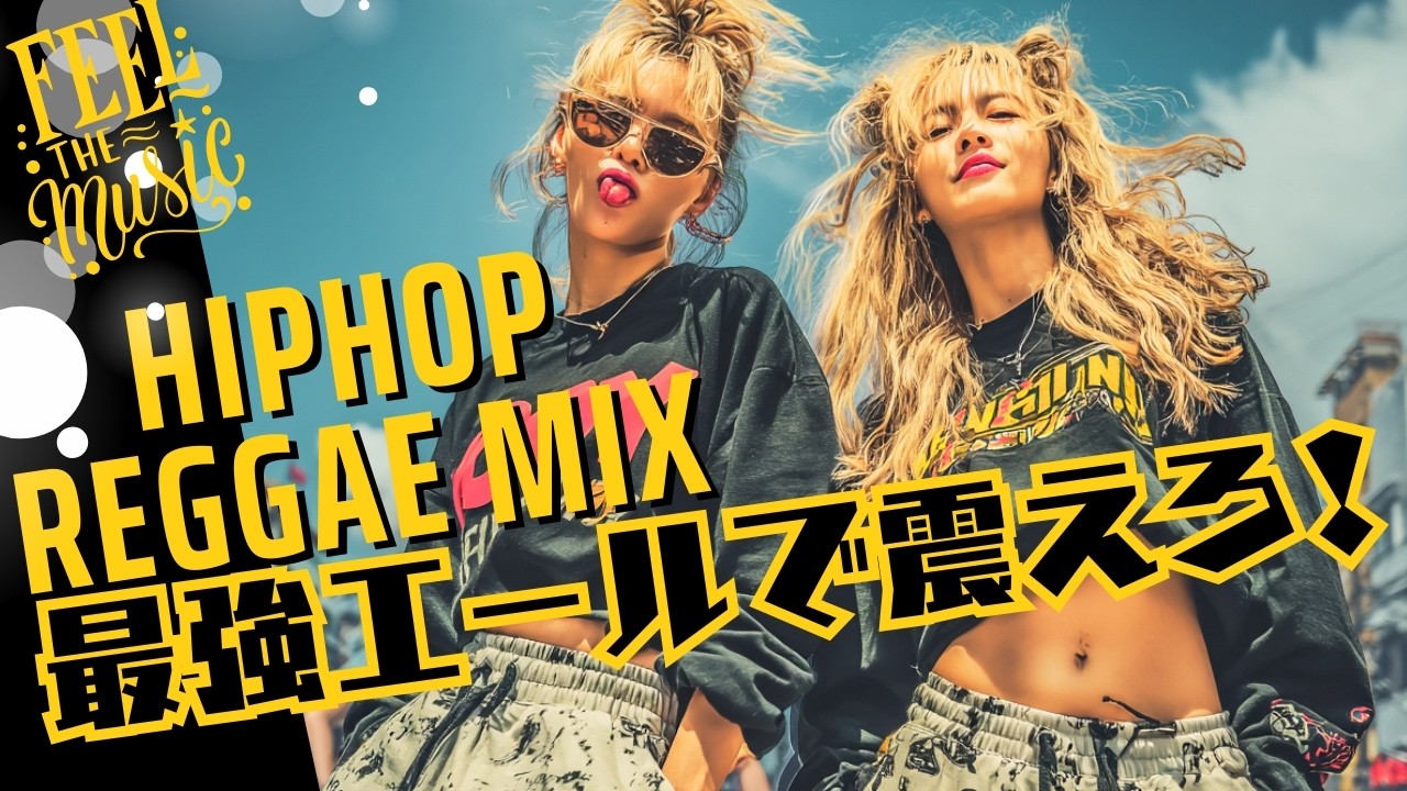 【最強エール🔥】HIPHOP REGGAE スピードラップが脳を覚醒！｜見えない勲章メドレー | 作業用・筋トレ・集中BGM