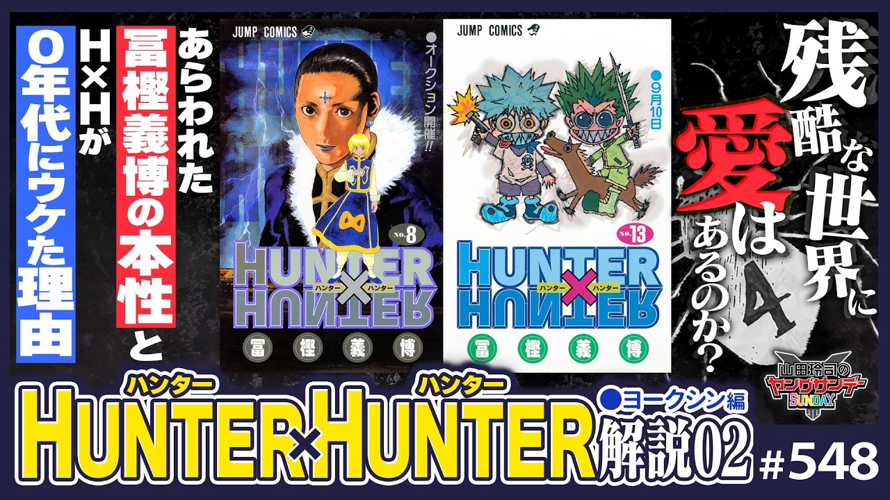 Is There Love in a Cruel World? The Complete Reason Why HUNTER