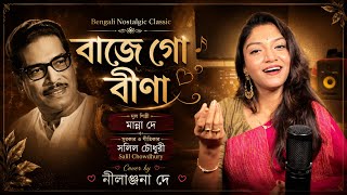 বজ গ বণ Baaje Go Beena Cover By Nilanjanaa De