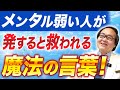 【精神科ドクターが発見】メンタルが弱い人は〇〇が弱いという衝撃の事実！