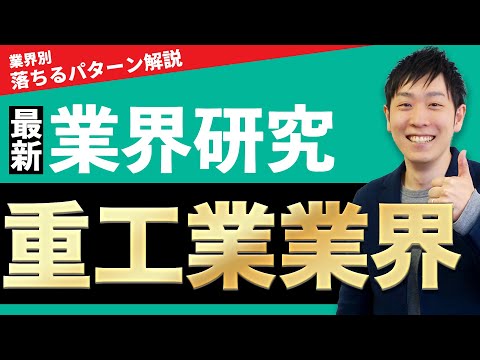 重工業業界(三菱重工、IHI、川崎重工)の業界研究を人材社長が徹底解説