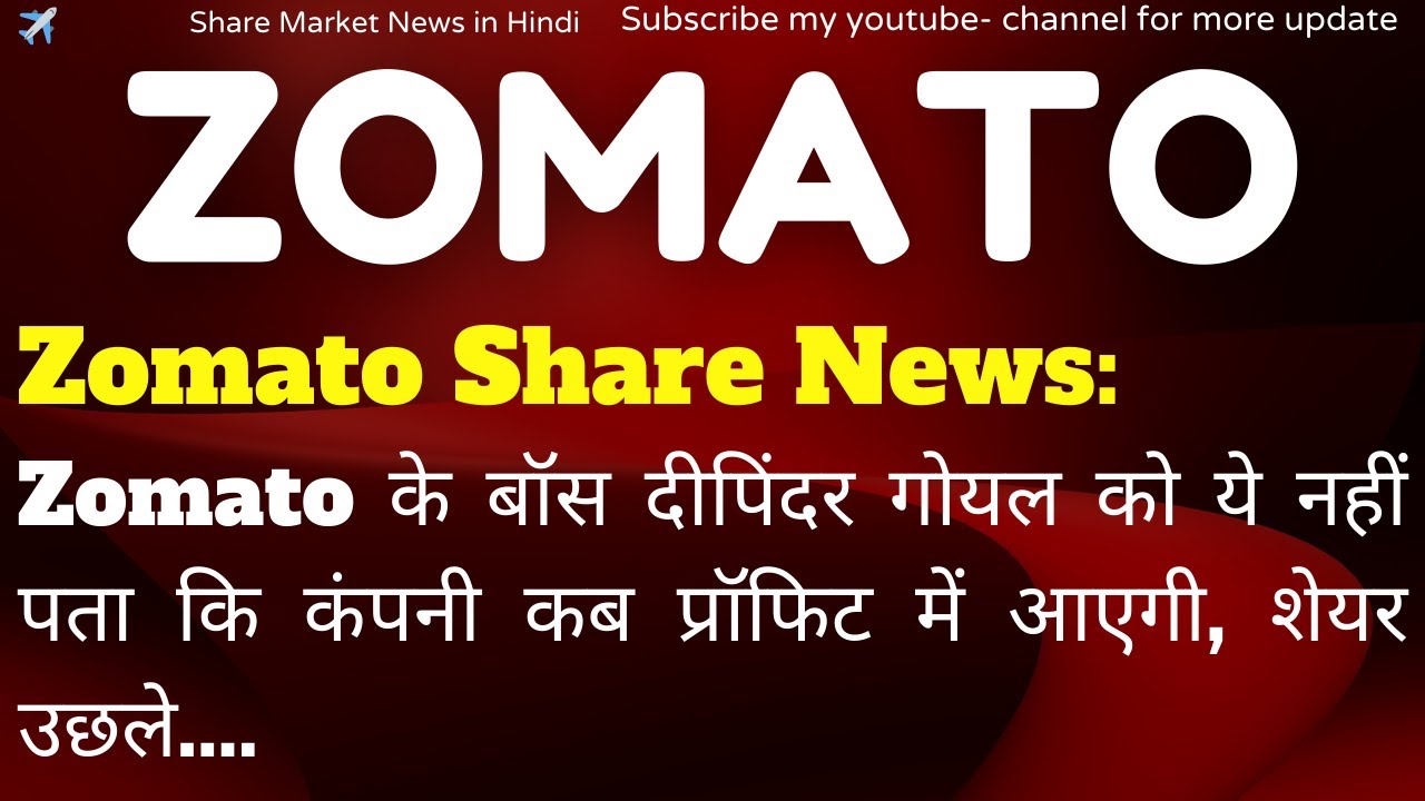 Zomato Share market news Latest Zomato Share Update, Zomato today