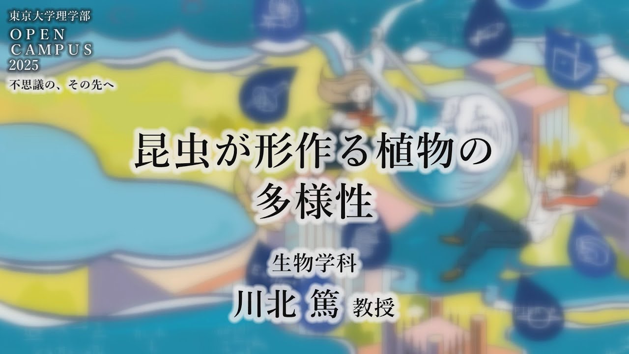 2025 冬季講習 東大生物映像講座 YouTube