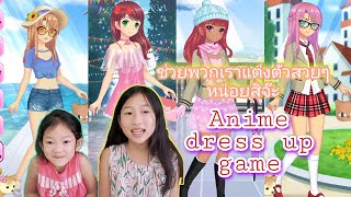 นทแอนด์นอร์ท | รีวิวเกมมือถือ เกมส์แต่งตัวอนิเมะสำหรับสาวๆ Anime Dress Up Games screenshot 2