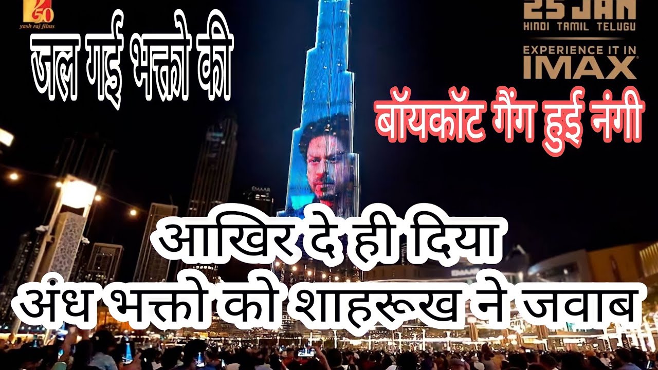 Pathan Reply Boycott Gang Roast 