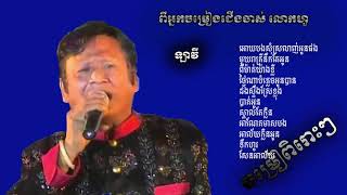 former beautiful khmer song of HOLAVY