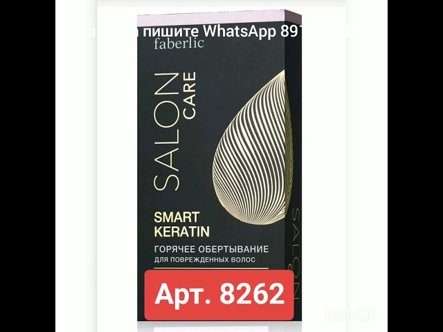 Горячее обертывание для поврежденных волос Faberlic арт. 8262 отзыв и применение