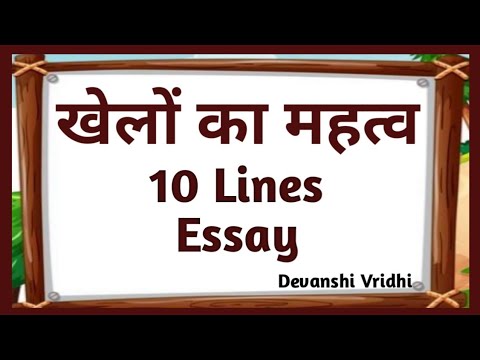 khelo india essay in hindi