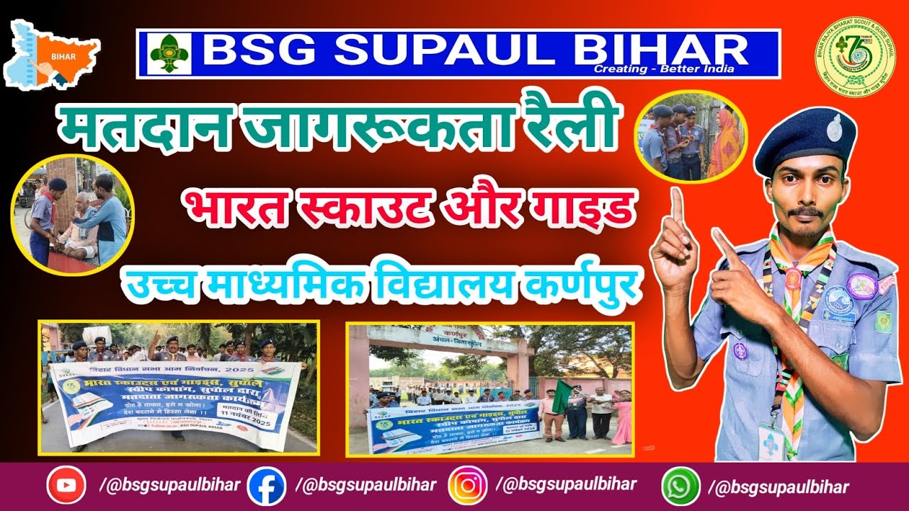Matdata Jagarukta Abhiyan | BSG SUPAUL BIHAR | मतदाता जागरूकता अभियान ...