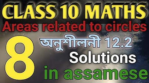 Class 10 maths exercise 12.2 question no 8 solution in assamese....
