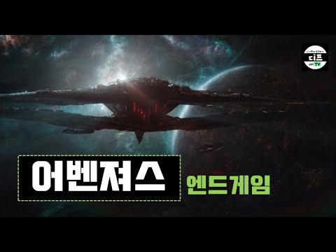 어벤져스 엔드게임