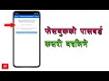 How to Easily Change Facebook Password Using Your Mobile | Facebook ko Password kasari chage Garne