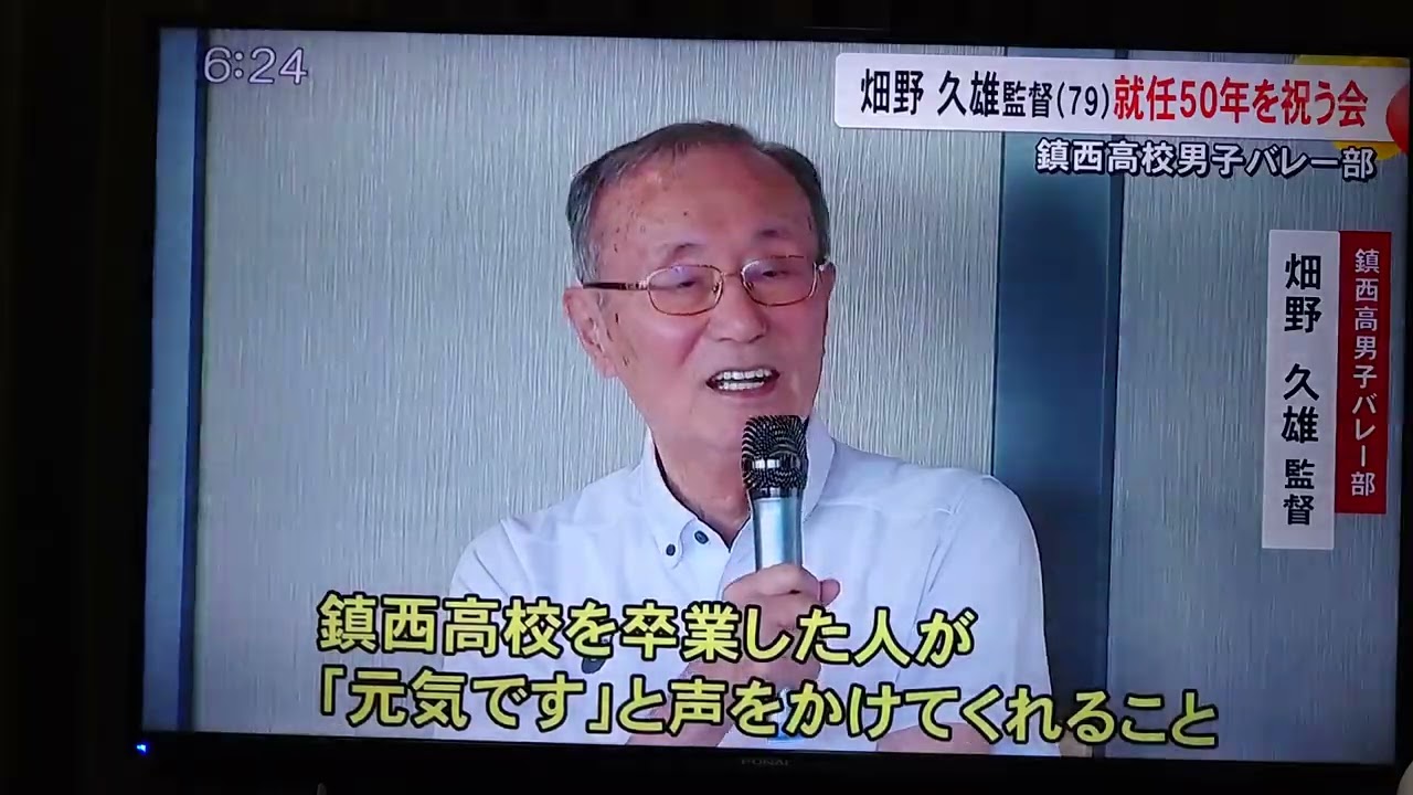 鎮西 高校 バレー 監督