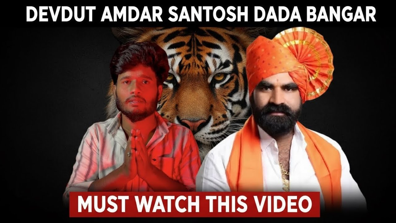 Devdut amdar santosh dada bangar 🦁 👑 - YouTube