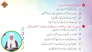 Gohar Skill Up Waqfiat e Aama 1|Unit 10|Lec 4|Jaiza