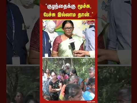 "மருத்துவமனைக்கு வந்த போதே கு***தைக்கு மூச்சு, பேச்சு இல்லை"