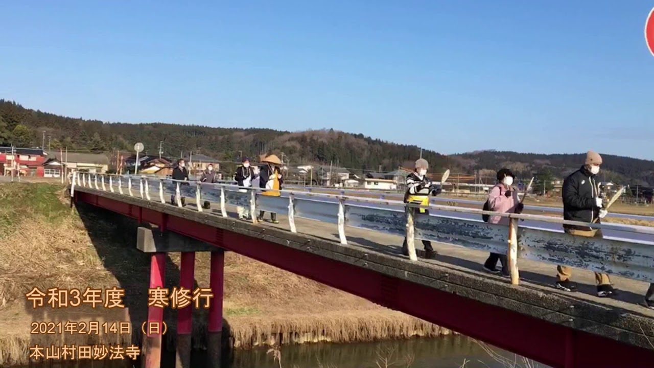 令和3年度 寒修行を行いました 法王山 日蓮宗本山村田妙法寺