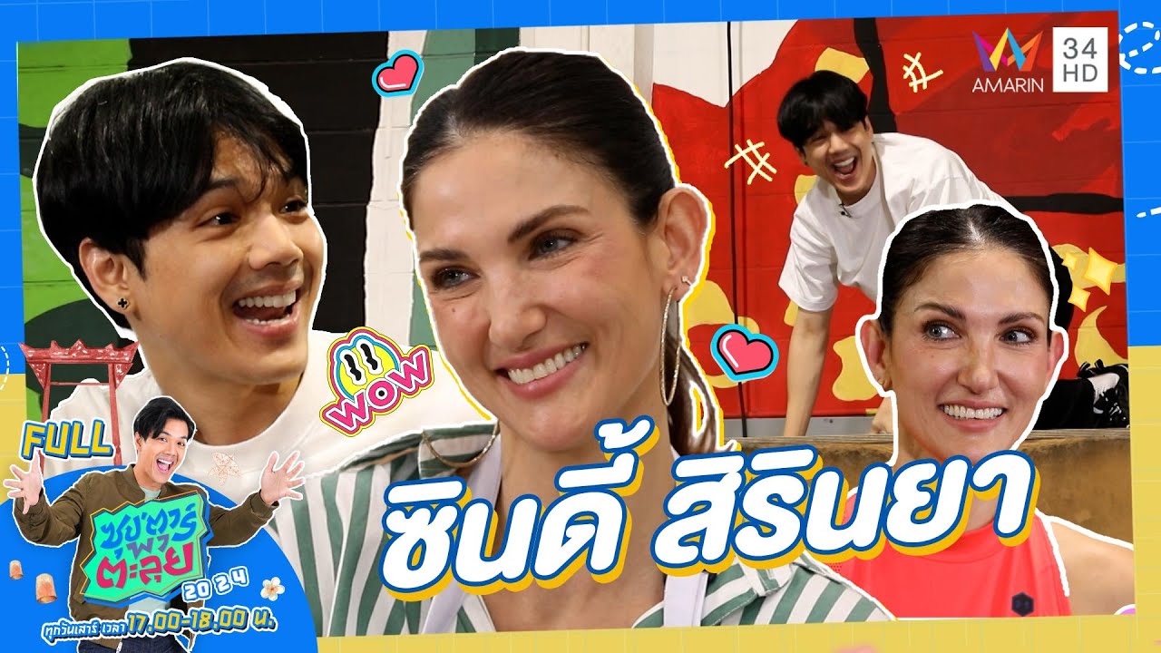 ซุป'ตาร์ พาตะลุย | 