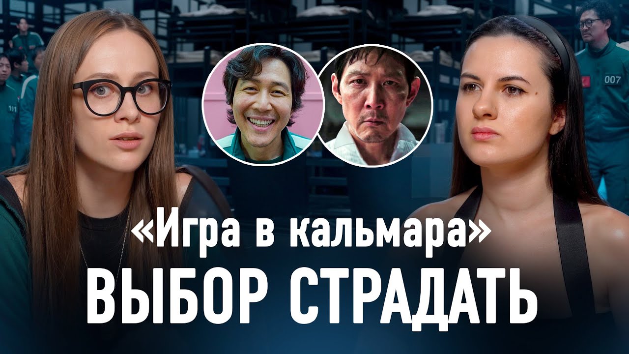 ИГРА В КАЛЬМАРА финал. Почему Ки Хун не мог поступить иначе?