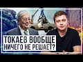 Токаев совсем ничего не решает? Про Минздрав, пожар в Риддере и отмену утиль сбора