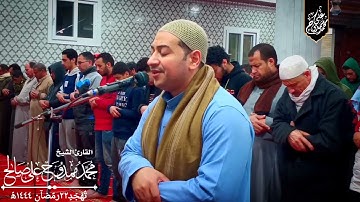 الجزء الثاني لسورة الكهف [نور بين الجمعتين]...@القارئ_محمد_ممدوح_علي