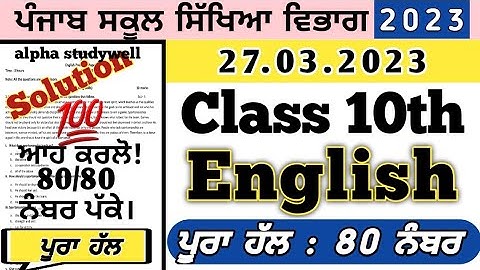 pseb class 10th English Paper Solution 27 march 2023, class 10th English board paper 27 march 2023
