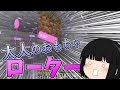 【マインクラフト】変態紳士のマインクラフト #10【ゆっくり実況】