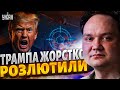 Трамп не на жарт розійшовся! США б'ють в серце Кремля: ось який подарунок готують Путіну / Мусієнко