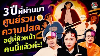 Download Lagu 3 ปีที่ผ่านมา ศูนย์รวมความปสด. อยู่ที่หัวหน้าคนนี้แล้วค่ะ! - Highlight พุธทอล์คพุธโทร 20 สิงหาคม 68 MP3 Download Lagu 3 ปีที่ผ่านมา ศูนย์รวมความปสด. อยู่ที่หัวหน้าคนนี้แล้วค่ะ! - Highlight พุธทอล์คพุธโทร 20 สิงหาคม 68 MP3