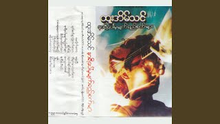 Yat Sat Swar Pyone Tat Thaw - Htoo Eain Thin