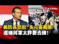 美國內部政治衝突