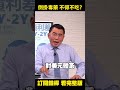 美國為了 美元體系 力挽狂瀾 全球投資人跟著陪葬 美國為了 美元體系 力挽狂瀾 全球投資人跟著陪葬