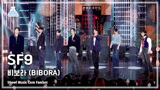 [예능연구소] SF9 - BIBORA(에스에프나인 – 비보라) FanCam | Show! MusicCore | MBC240113방송