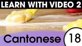 Learn Cantonese with Video - Cantonese Expressions That Help with the Housework 2