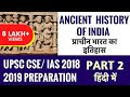 Ancient History of India - भारत का प्राचीन इतिहास - Part 2 - For UPSC CSE/IAS 2018 2019 Exam