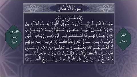 تلاوة عراقيه عطره بصوت القارئ احمد صبار الجزء العاشر