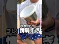 これが令和の新常識‼️ #安い #便利 #アウトドア #キャンプ #BBQ