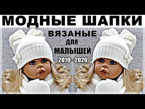 Вязание шапочек спицами для самых маленьких