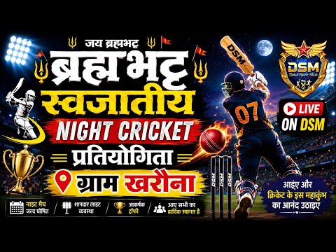 🛑 Live || Brahambhat swajatiy night cricket ||